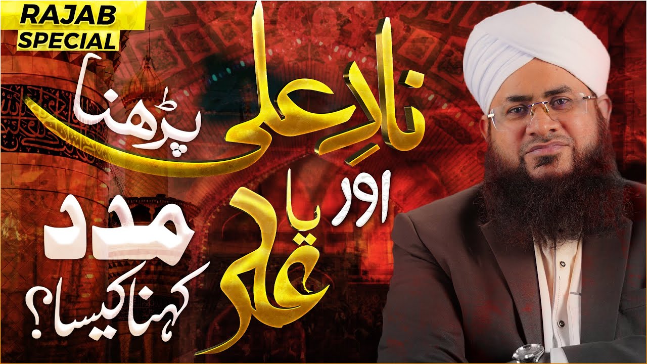 Nad e Ali Parhna Kaisa?